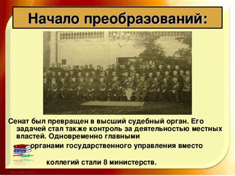 Начало возникновения коллегий