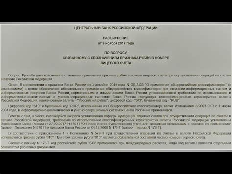 Начало использования кода 810 RUR