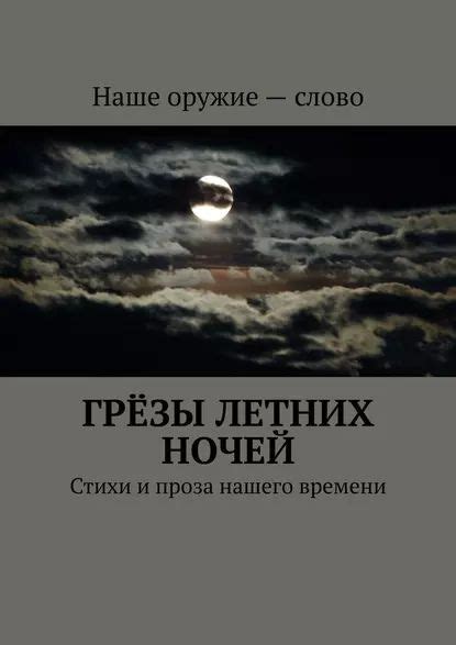 Начало летних ночей