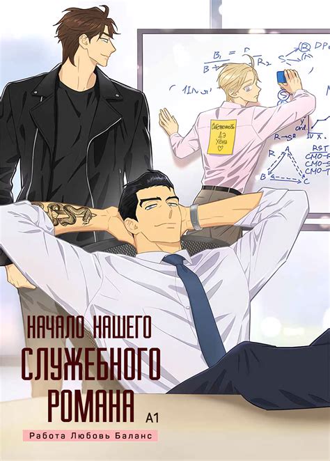 Начало невероятного романа