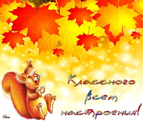 Начало осенних каникул