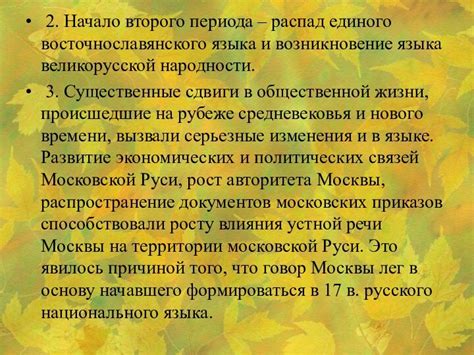 Начало развития русского языка