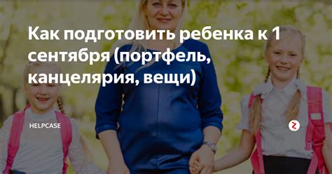 Начните подготовку заранее