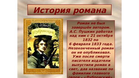 Нашей смерти приходит Дубровский