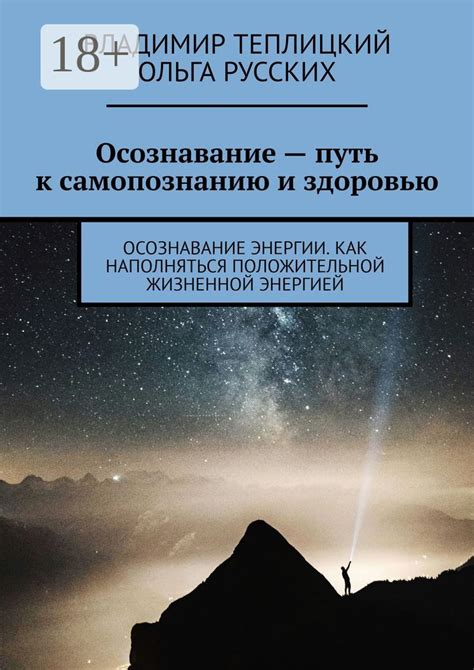 Наш путь к самопознанию