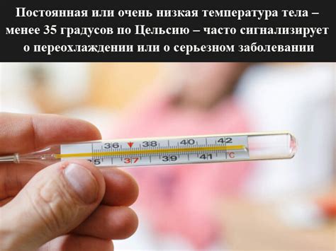 На что влияют причины низкой температуры