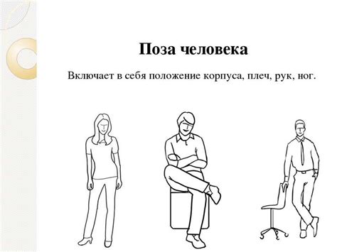 Невербальные сигналы при прикосновении к ноге