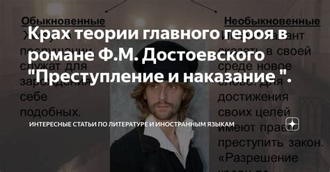 Невероятные теории главного героя