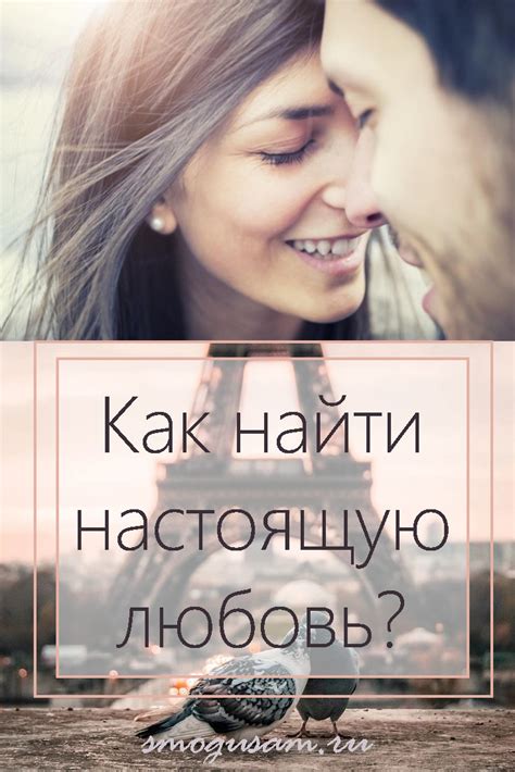 Невозможно найти настоящую любовь в неподходящих местах