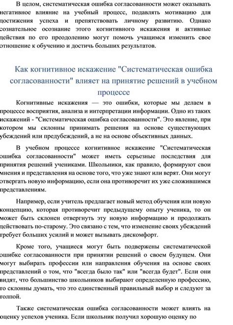Негативное влияние на учебный процесс