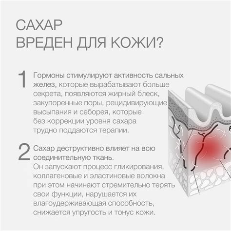 Негативное влияние сахара на кожу