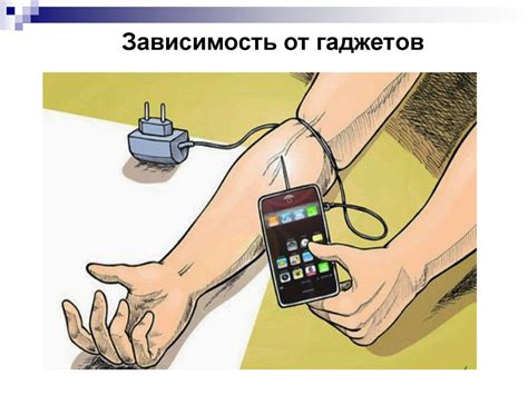 Негативное влияние технологий на сон и состояние усталости