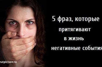 Негативные жизненные события
