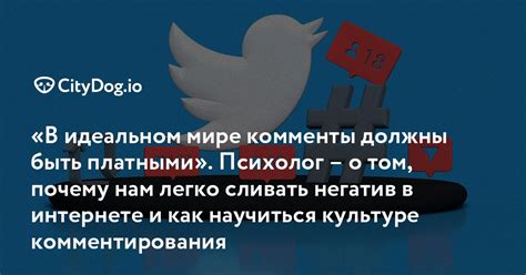 Негативные комментарии от сверстников