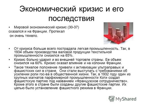 Негативные последствия для экономического развития