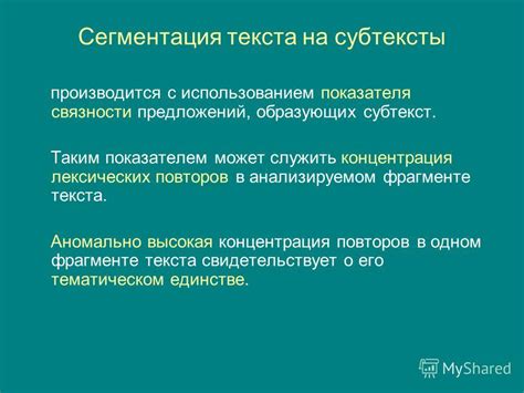 Негативный субтекст