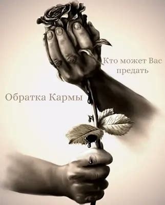 Недоверие, предательство, ложь