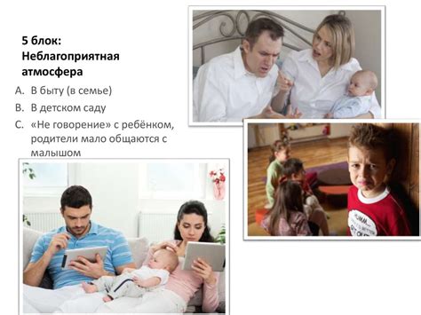 Недоверие и неблагоприятная атмосфера