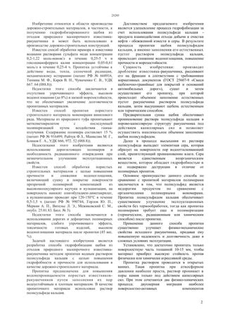 Недостатки использования пропитки