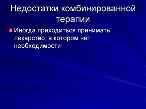 Недостатки комбинированной модели