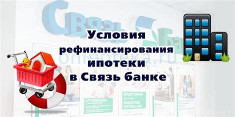 Недостатки рефинансирования ипотеки в своем банке