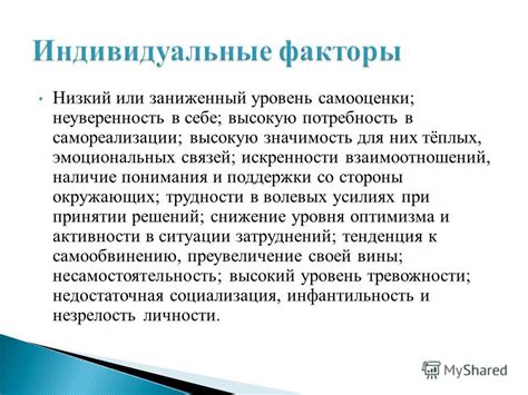 Недостаток понимания и поддержки со стороны окружающих