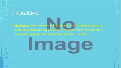 Недостаточная информированность