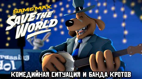 Нежданная комедийная ситуация