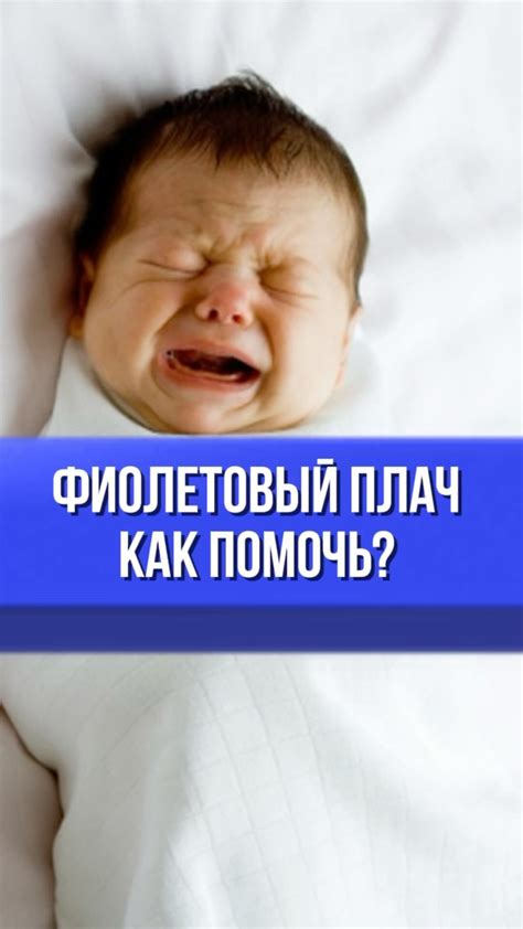 Нежелательное пальбо при плаче