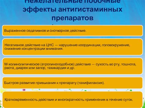 Нежелательные эффекты антигистаминных препаратов