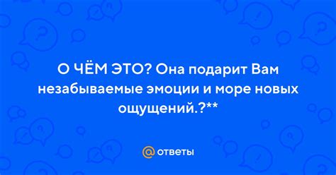 Незабываемые эмоции от новых знакомств