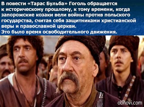 Незабываемый подарок для сыновей Тараса Бульбы