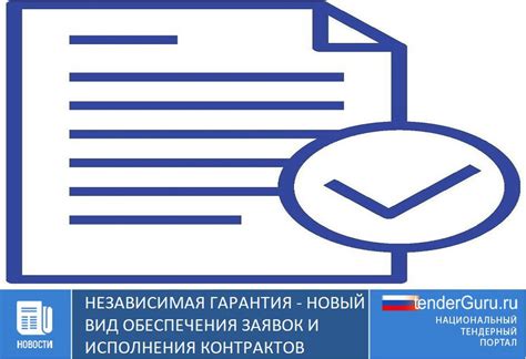 Независимая гарантия: суть и преимущества