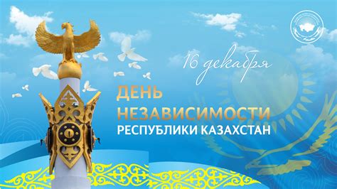 Независимость и современное положение