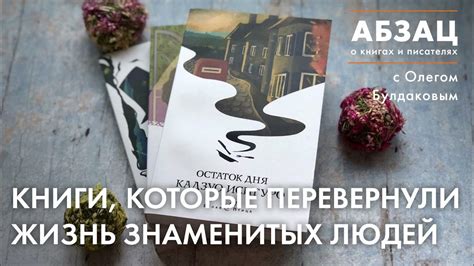 Независимо анализ событий, которые перевернули жизнь людей