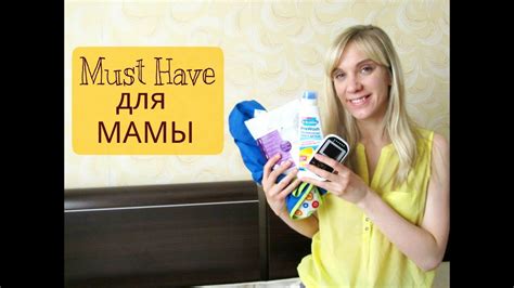 Незаменимые вещи для мамы