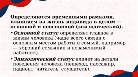Незаменимый статус