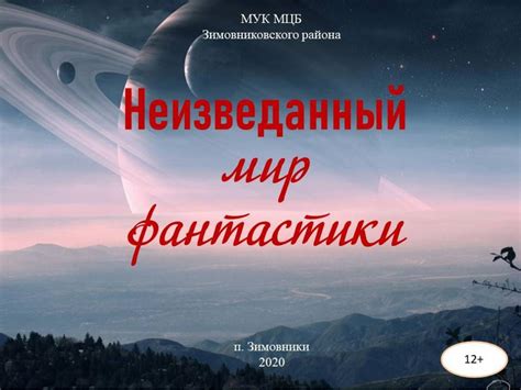 Неизведанный мир поэзии