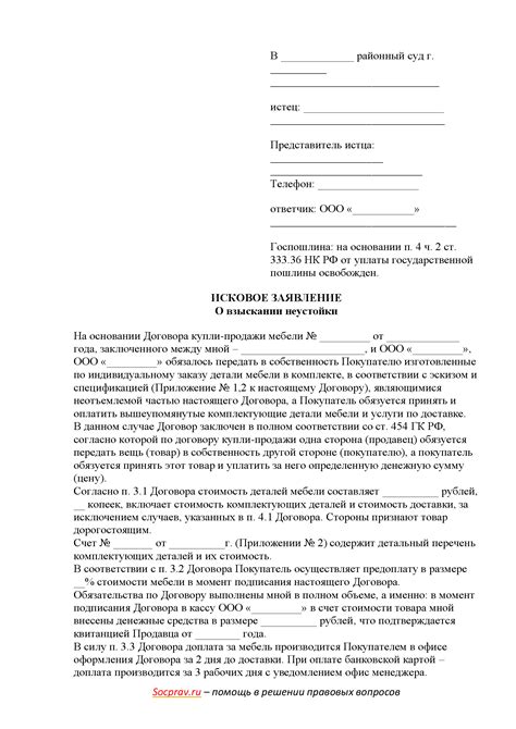 Неисполнение договорных обязательств