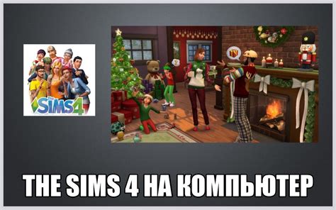 Неисправности симулятора Sims 4