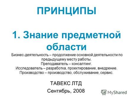 Некомпетентность и недостаточное знание предметной области