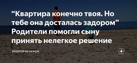 Нелегкое решение судьбы