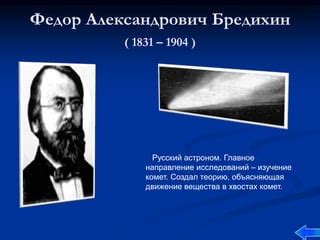 Нелинейное движение глобусов - новое направление исследований
