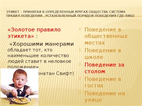 Неловкое поведение: