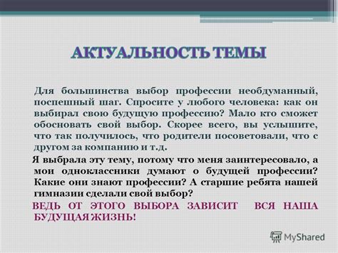Необдуманный выбор профессии: последствия и перспективы