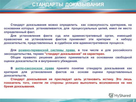 Необходимость доказывания факта