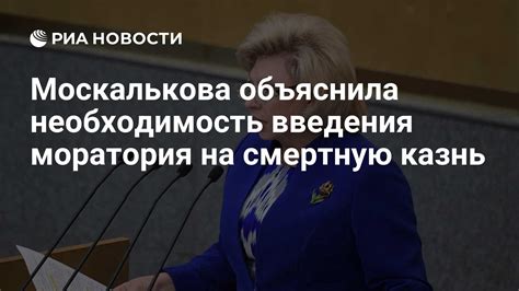 Необходимость моратория на смертную казнь