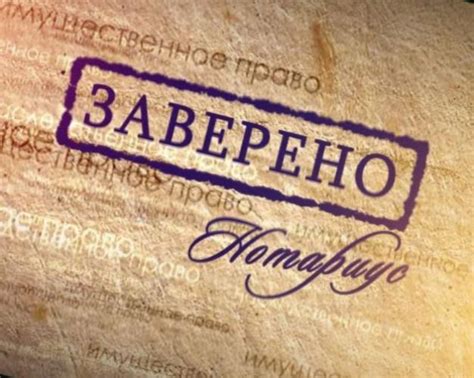 Необходимость нотариального заверения