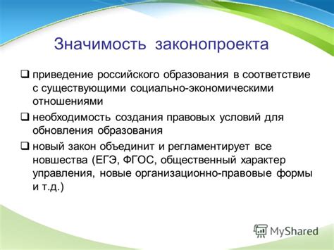 Необходимость обновления правовых нормативов