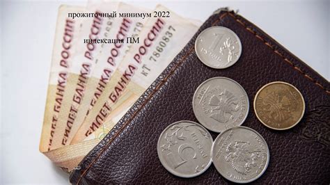 Необходимость повышения прожиточного минимума